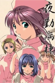 Yakin Byoutou – Todos los Episodios