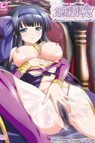 Hime-sama Gentei!